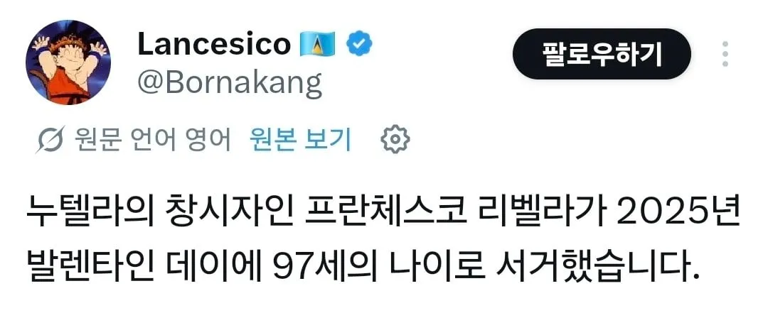 누텔라 창시자에게 물어보지 못한것