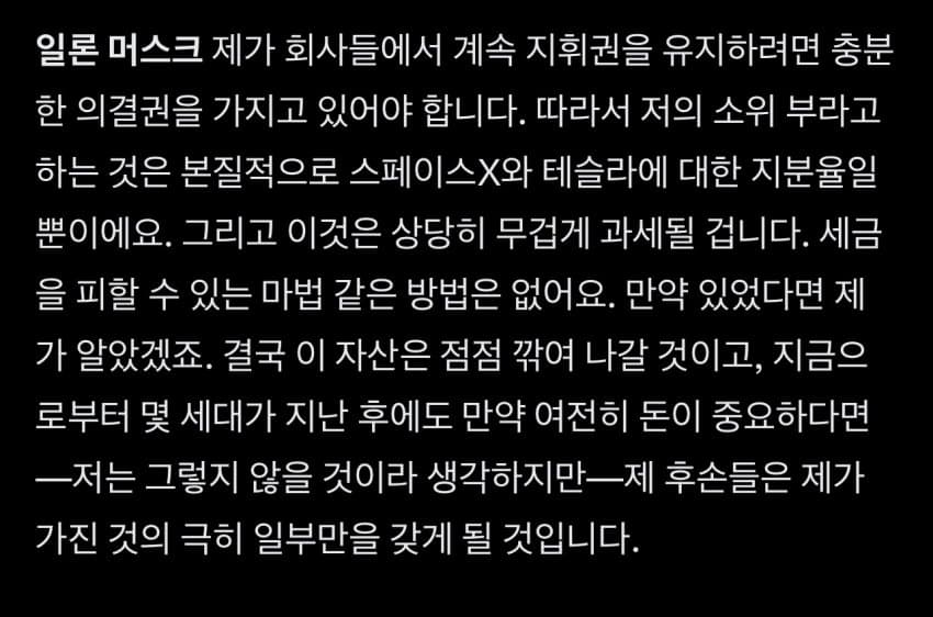 일론머스크 어제자 윌터 아이작슨과 인터뷰 중 ai 부분 (15)