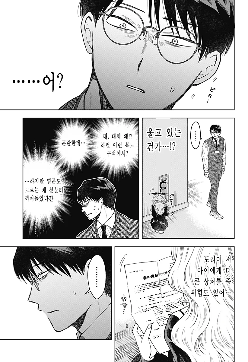 ㅆㄷ) 콘셉트 카페 메이드가 우리반 여학생 (3) manhwa (11)