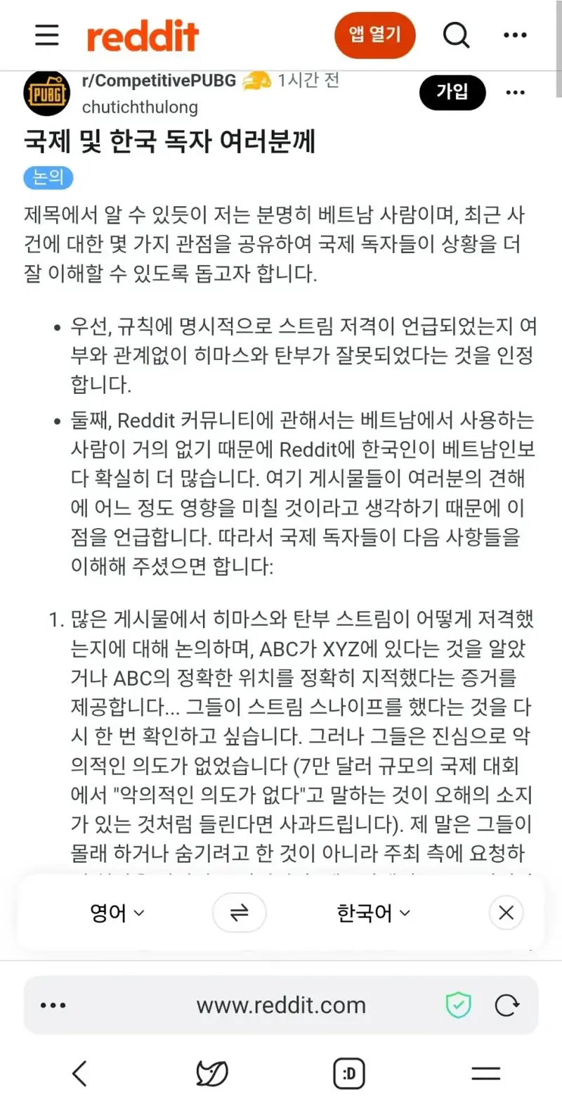 슬슬 쫄리는 비엣남 배그 유저들