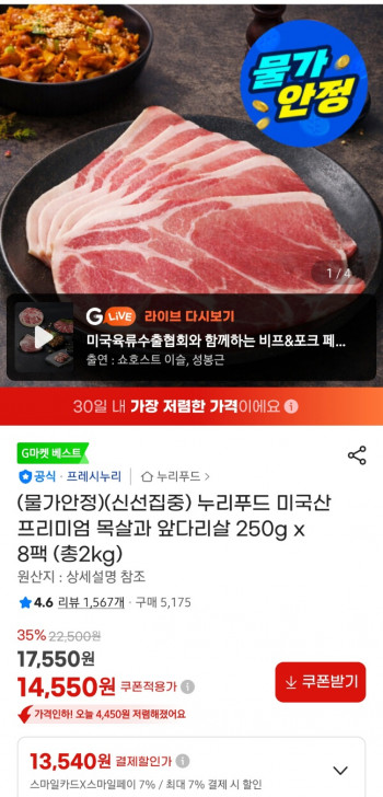 [지마켓] 프레시누리 누리푸드 프리미엄 목전지 250g 8팩 (2kg)