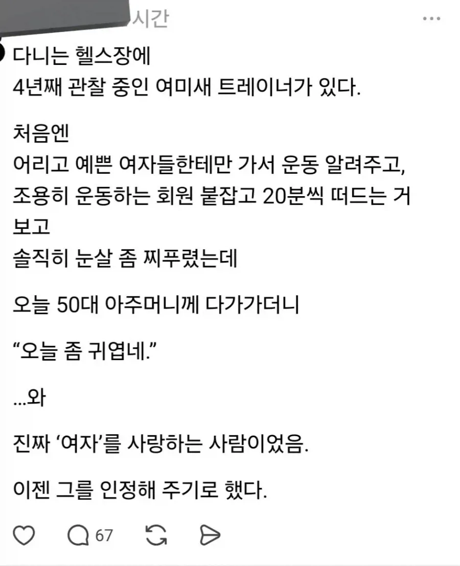 4년째 관찰 중인 여미새 트레이너