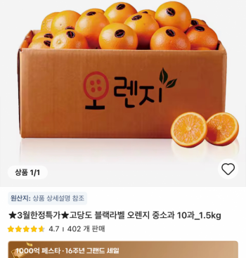 [알리] 고당도 블랙라벨 오렌지 중소과 10과_1.5kg 3개 총 4.5kg