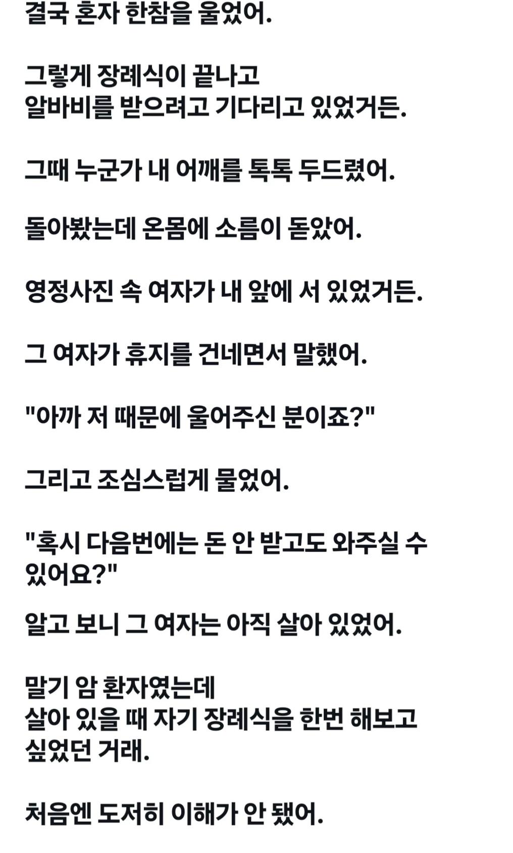 장례식장 울어주기 알바 짤 (2)