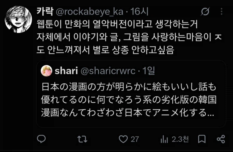 웹툰 애니화들 소식에 전쟁난 트위터 상황 (7)