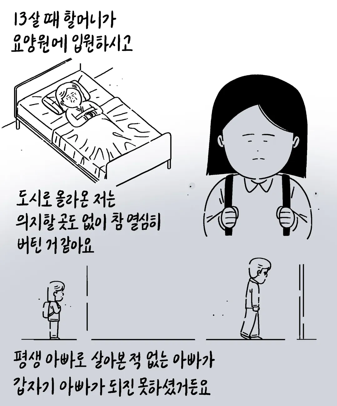 키크니 사연툰 .jpg