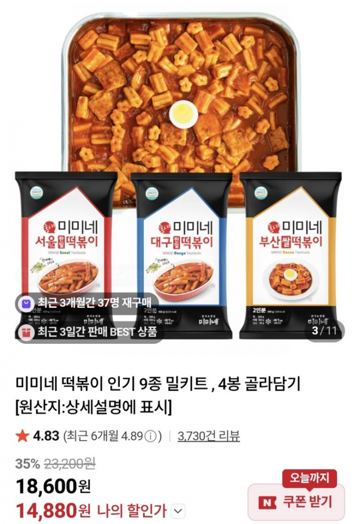 [네이버] 미미네 떡볶이 인기 9종 밀키트 4봉 골라담기