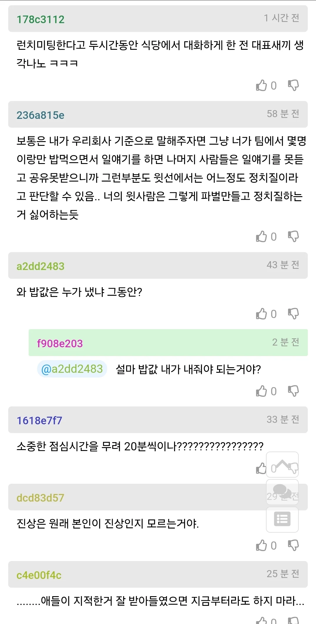업무 스타일로 부장님에게 지적 받은 사람 (5)