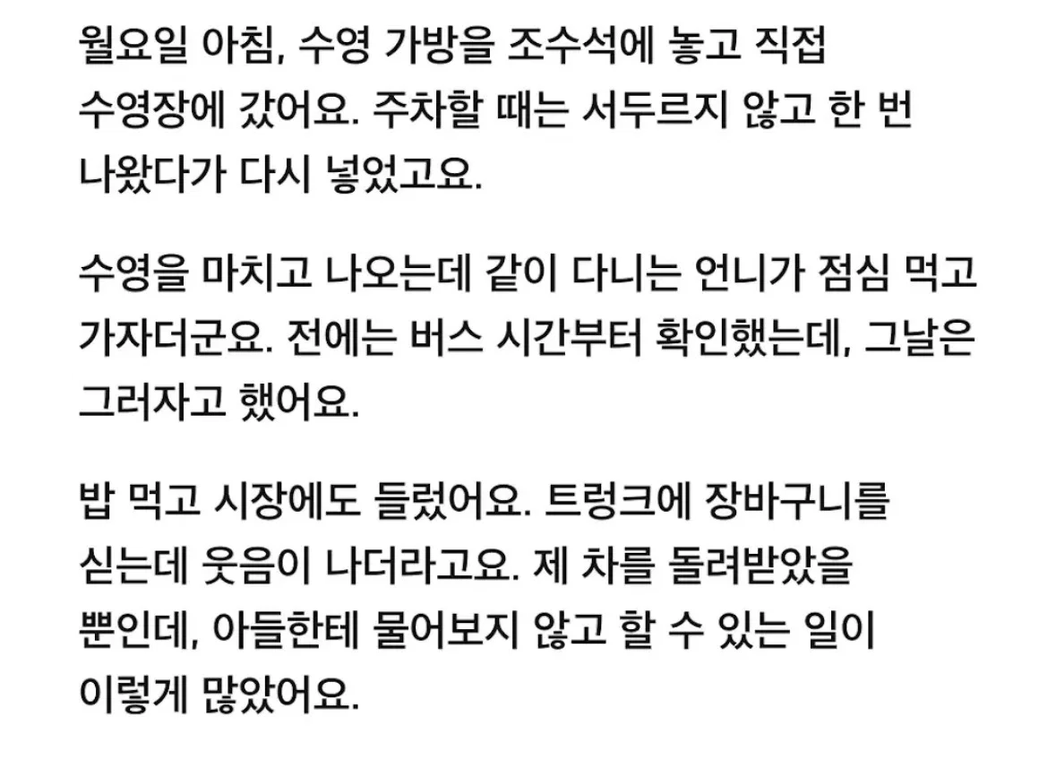 제 차를 돌려달랬더니 아들이 자기 출근은 어떡하냐고 묻더군요. (7)