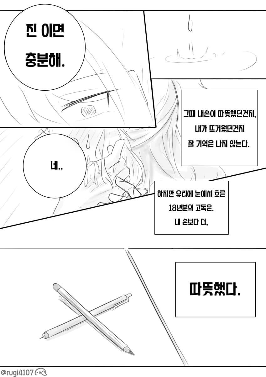 (재업) 닿으면 죽는 여고생 .manhwa (33)