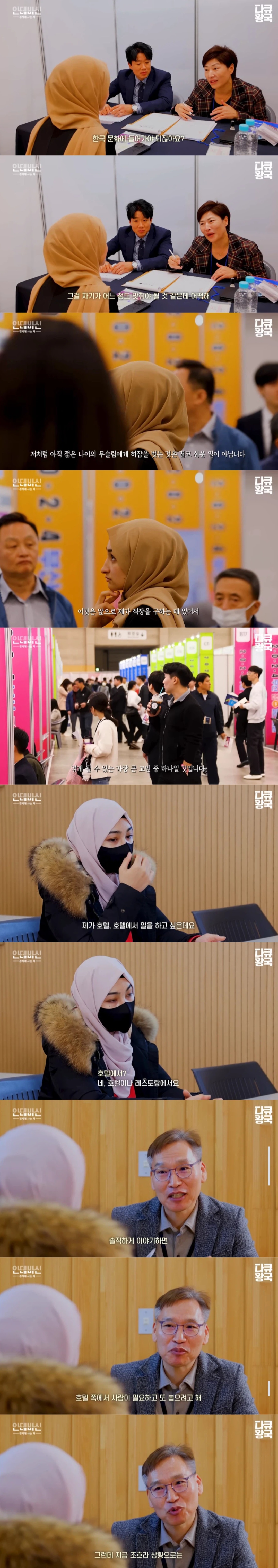 한국에서 무슬림 여성의 취업 난이도 (2)