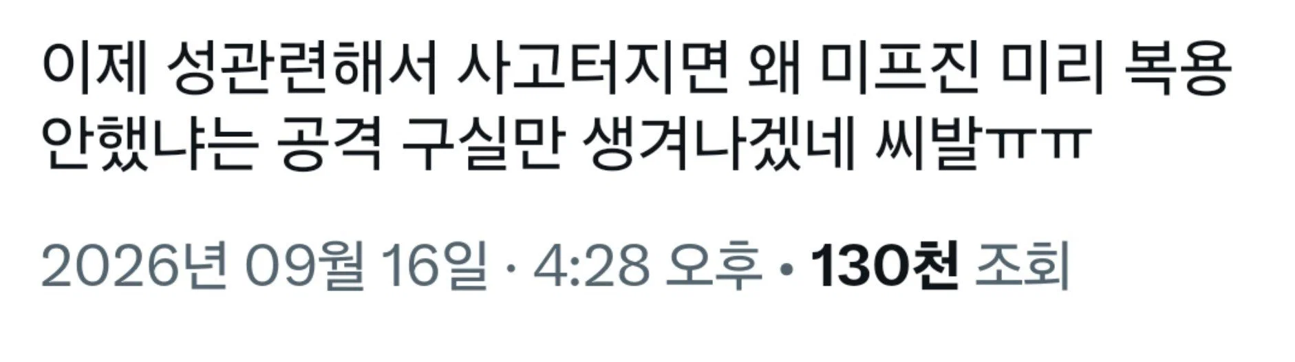 미프진 합법화 된걸 왜 안기뻐하지..? (2)