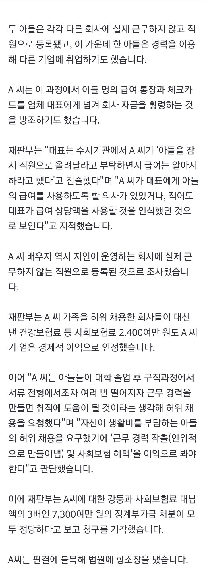 "스펙 좀 쌓자" 아들 두 명 허위취업 부탁한 경찰서장…법원 "강등 정당 (2)