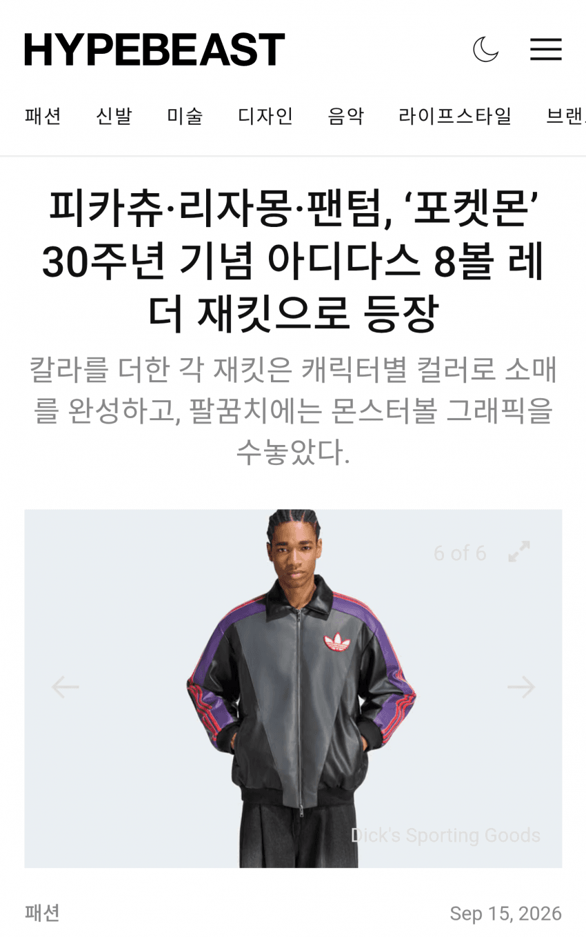 아디다스 재팬 x 포켓몬 (17)