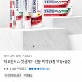 [카카오톡]파로돈탁스 클래식 검케어 치약 100g 6개입 (18,500원/무료)