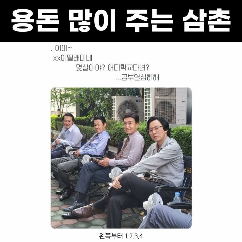 추석때 용돈 많이 주기 생긴 삼촌상 (2)