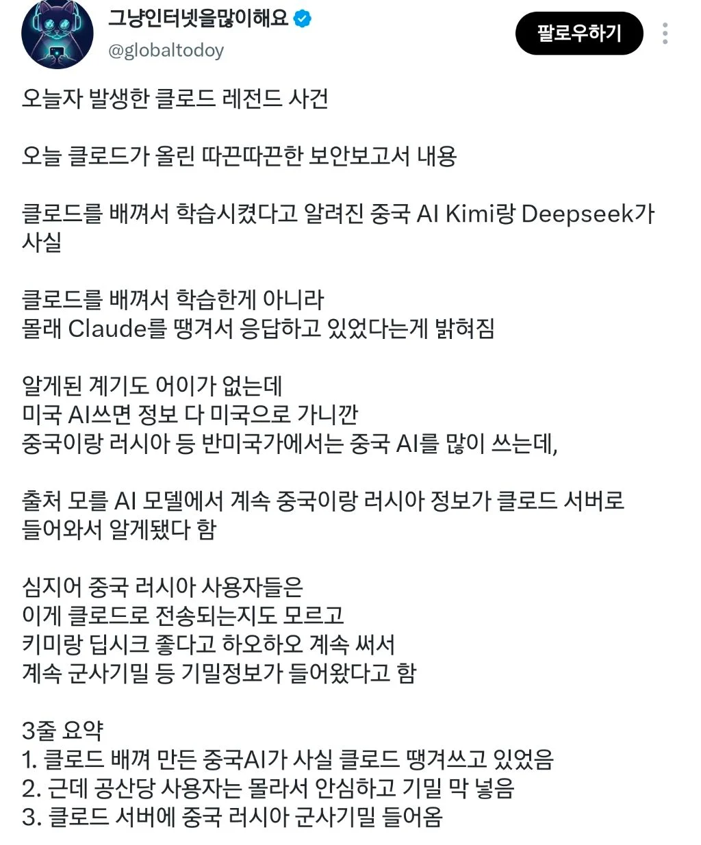 현재 중국 AI가 난리난 이유 (2)