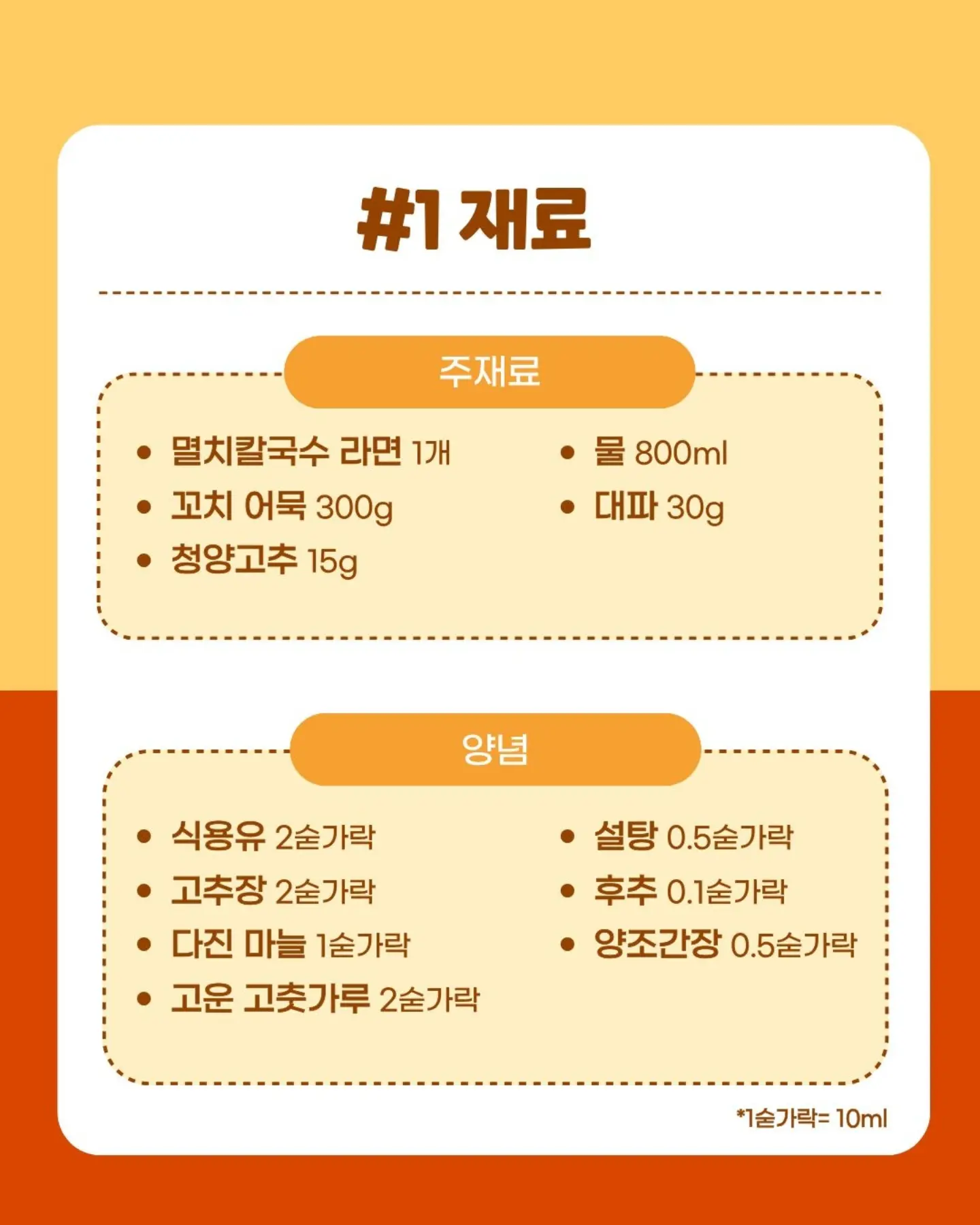 멸치칼국수 라면 + 꼬치어묵으로 <얼큰 오뎅 칼국수> 만들기