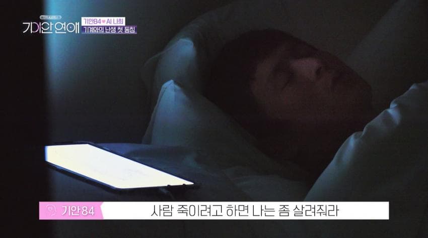 기안이 AI여친이랑 자기 전 나누는 대화 내용 (23)