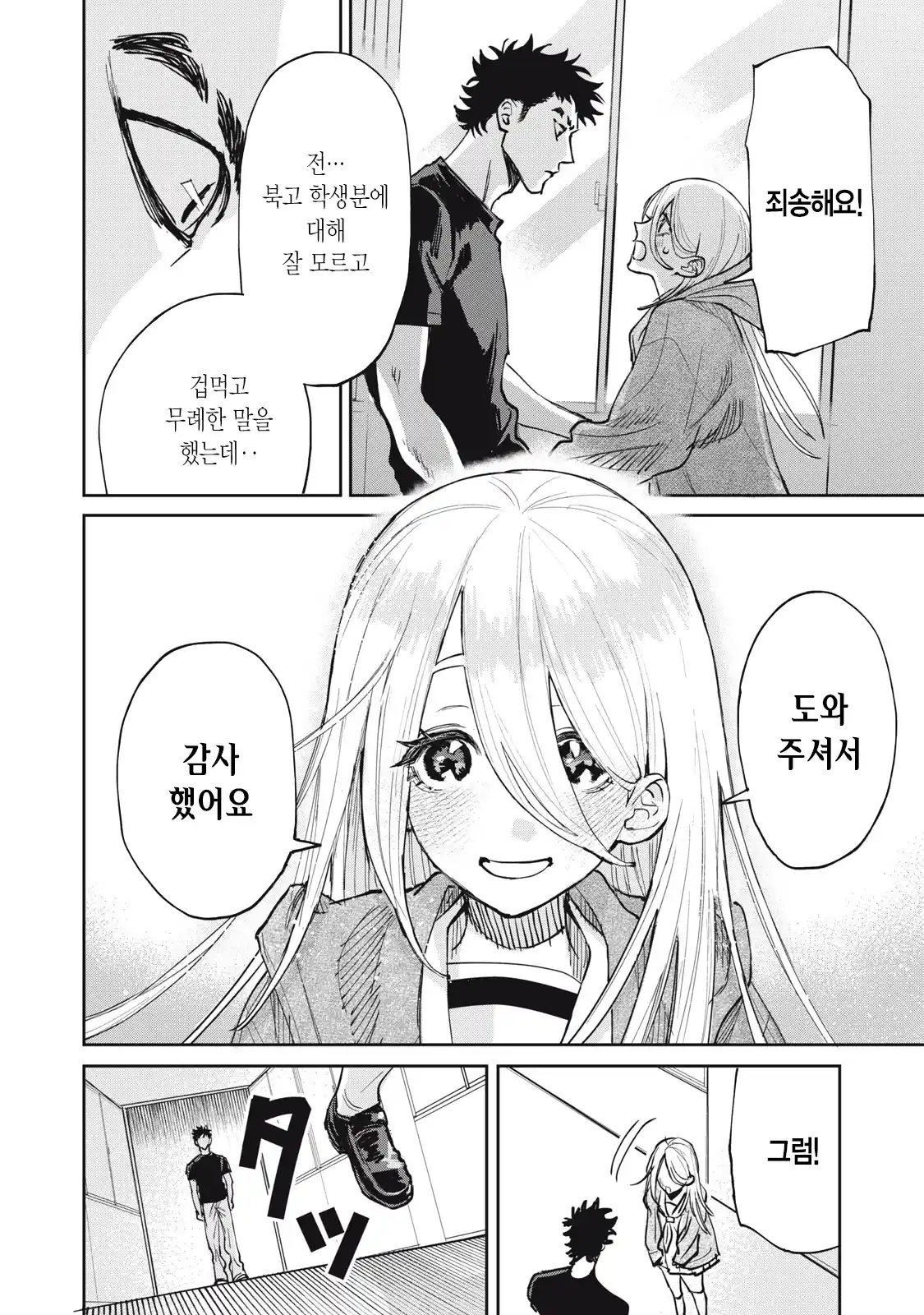 양아치 복학생과 여고생 manhwa (18)