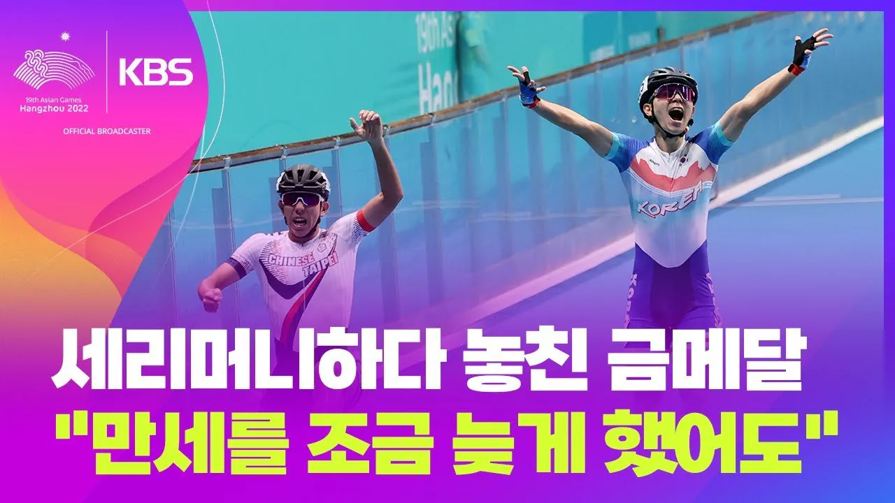 아시안게임 병역 레전드