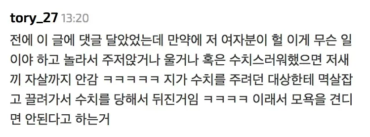 20대 여성에게 공연음란 혐의로 체포된 20대 남성... 극단적 선택... (2)
