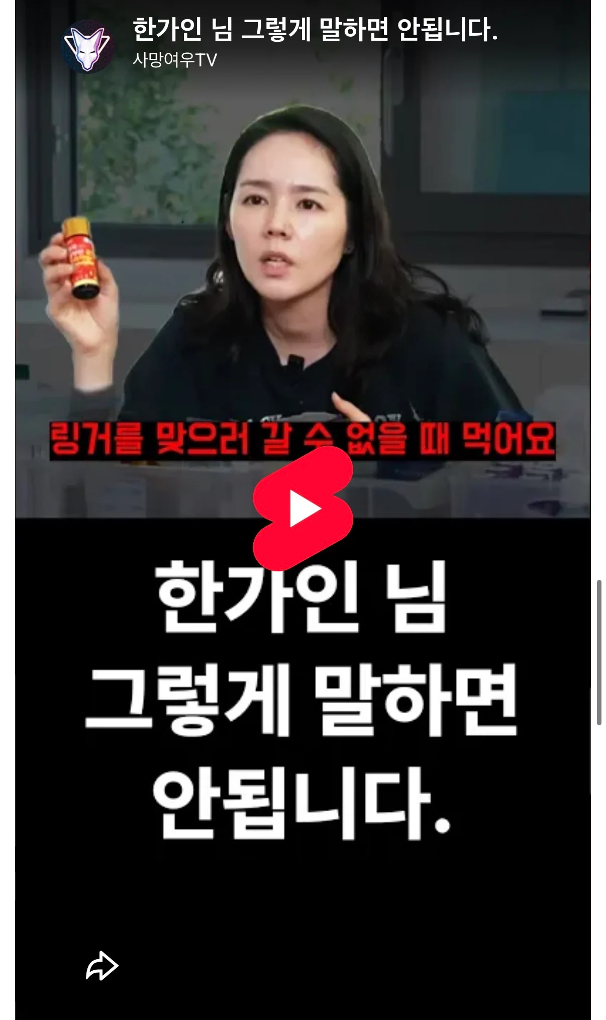 사망여부 본영상에서는 한가인 별 언급이 없는데 왜 저격이냐 하는데 (2)