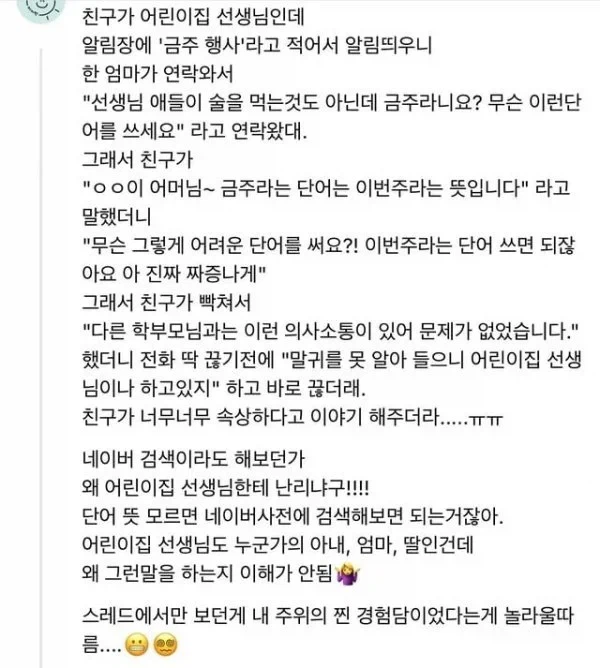 어린이집 금주 논란 ㄷㄷ;;_1.webp