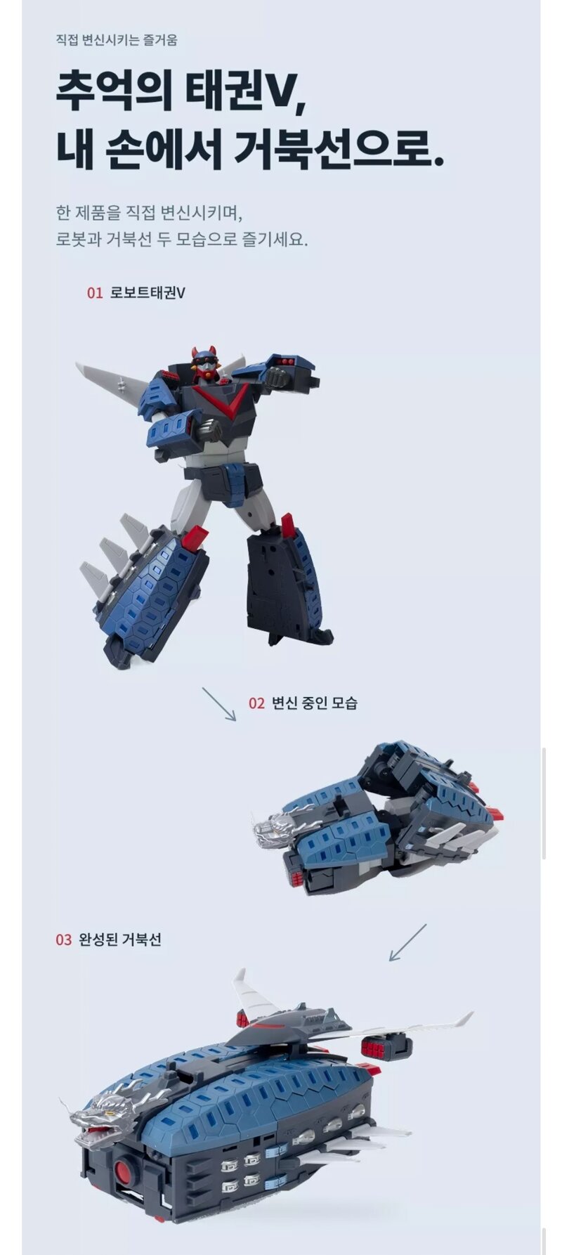 새롭게 나올예정인 태권브이 피규어