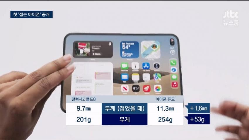 싱글벙글 폴드 8 vs 아이폰 듀오 비교 (15)