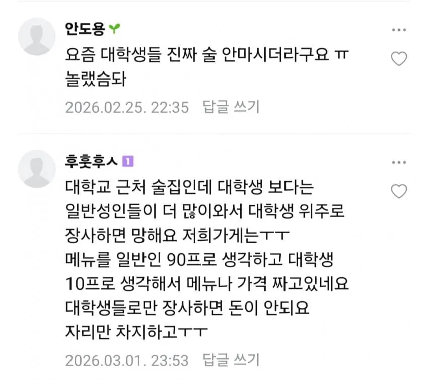 젊은 애들이 술을 안먹어서 힘든 사장님들