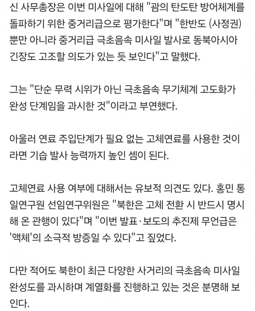 北, 중거리 극초음속미사일 발사…미군 괌기지까지 타격 가능? (5)