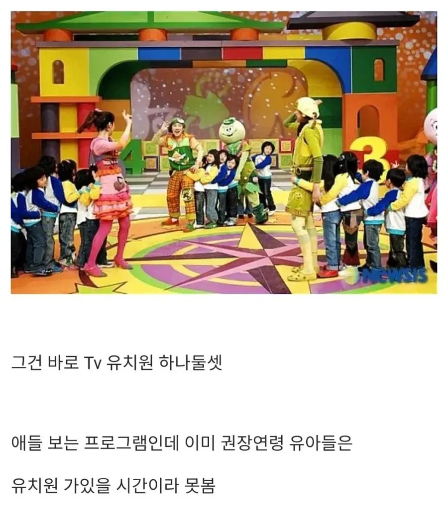아침시간에 하던 유아프로그램의 진실