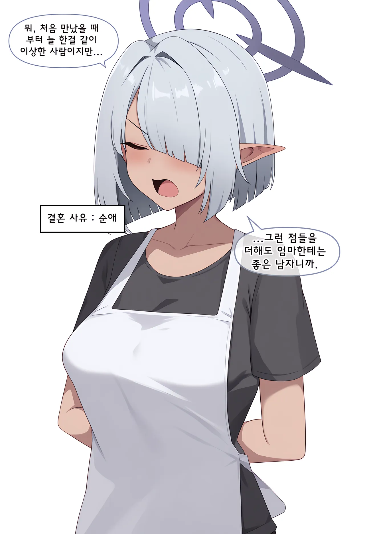 ㅆㄷ) 아빠와 어떻게 결혼했는지 묻는 manhwa (19)