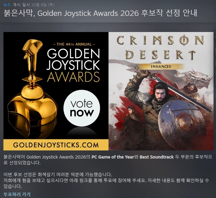붉은사막 근황 ㅋㅋㅋ + PC GOTY 후보 추가