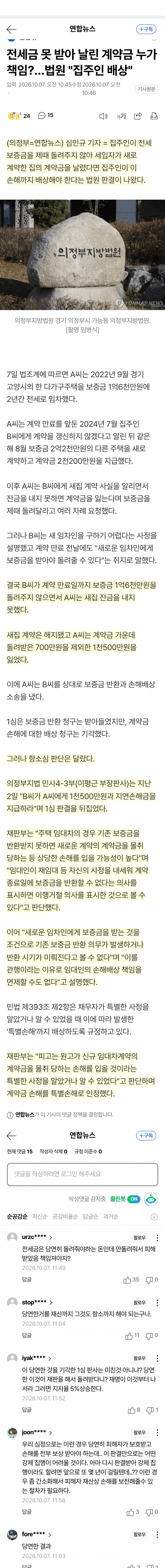 전세금 늦게 준 집주인, 새집 계약금 1500만원 배상 (2)