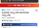 유니버스클럽 삼성카드) 초코하임 142g 4팩+화이트하임 142g 4팩