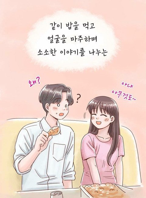 연애하면 살찌는이유 (19)