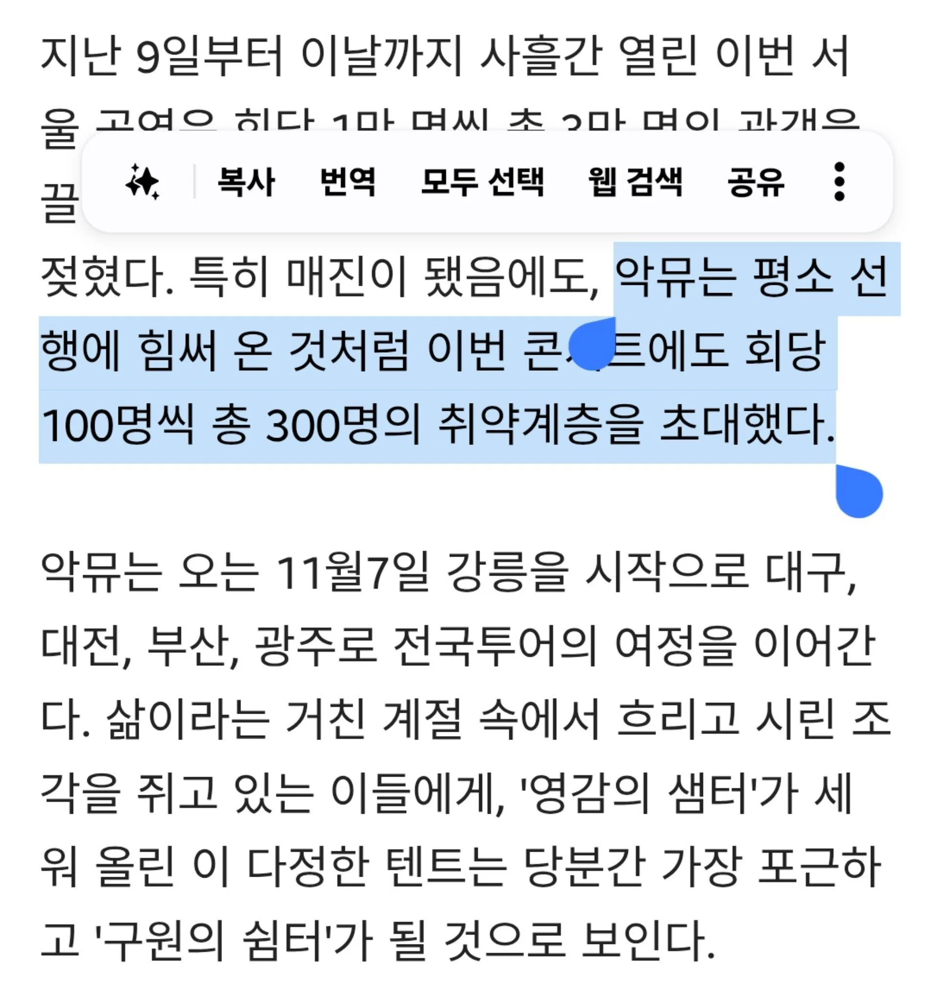 악뮤 취약계층을 매 회 100명씩 초대하고 시제석을 시각장애인분들께 초대표로 돌렸대