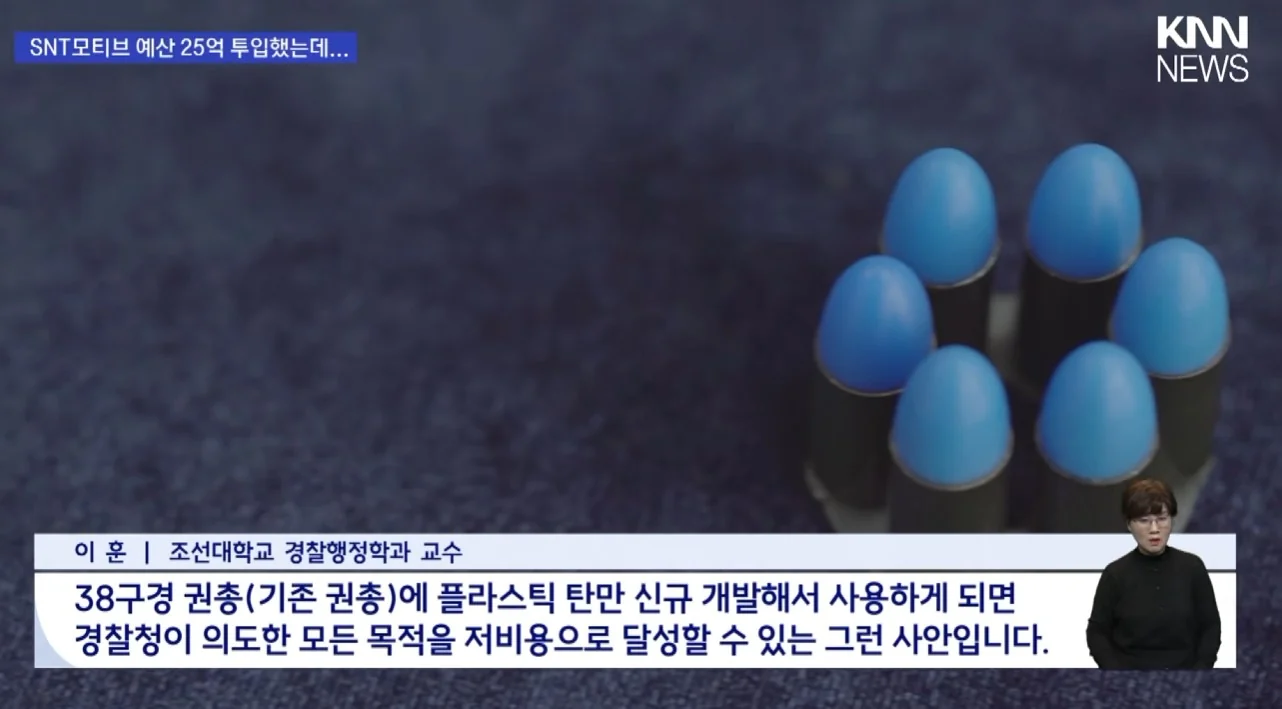 경찰이 도입한 저위험 권총 근황 (5)