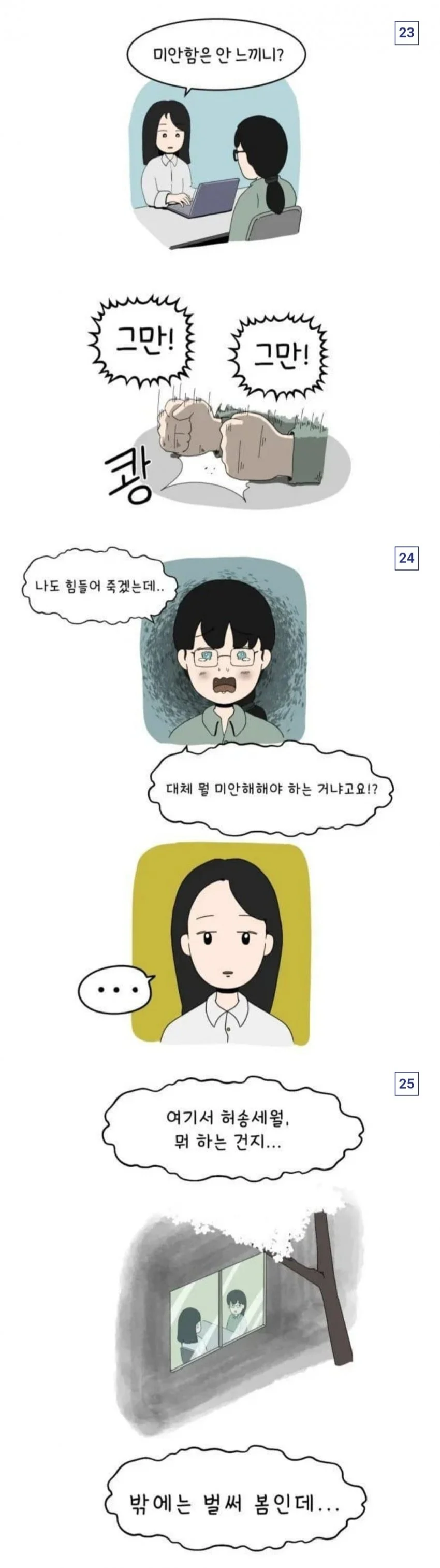 (혐) 4년뒤에 출소하는 초등학생 토막 살인범 (17)