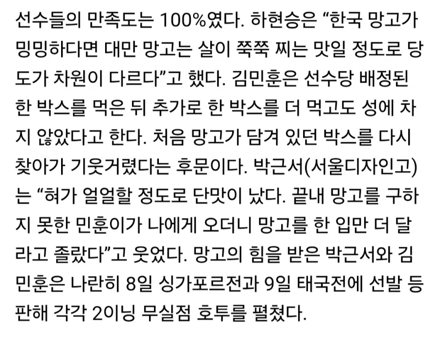 '대만 망고 차원 달라'병 걸린 한국 청소년 야구 선수들 (2)