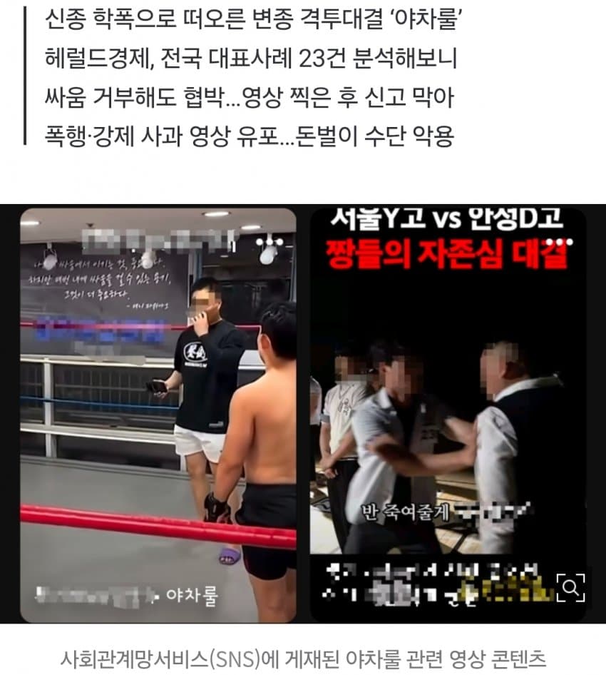 “무릎 꿇고 뺨 맞을래? 야차 뜰래?” 조폭 뺨치는 아이들 싸움판 (2)