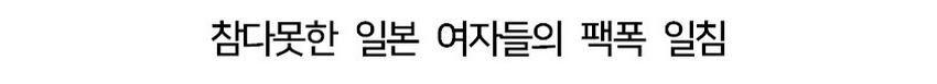 외모 객관화가 안되는 쪽국 남자들 (11)