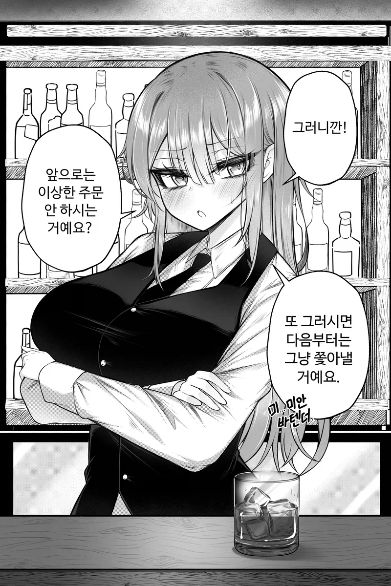 바텐더한테 위로받는.manhwa (4)
