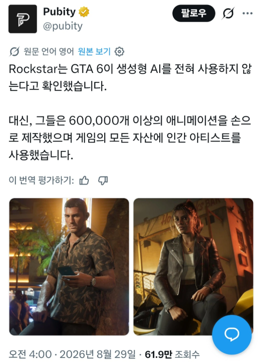 GTA6는 생성형 AI를 쓰지 않았다.