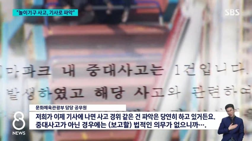 sbs) 놀이기구 사고 잇따르는데.."기사 보고 파악" 황당 답변 (12)