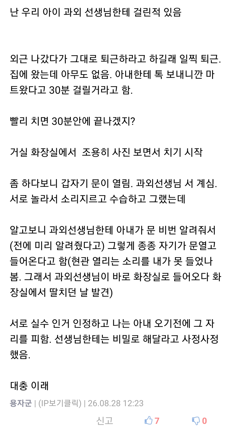 자위 하다가 아이 과외선생한테 걸림.