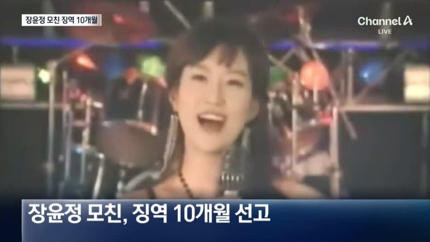 장윤정 모친, '3000만원대 사기 혐의' 1심서 징역 10개월 선고 (4)