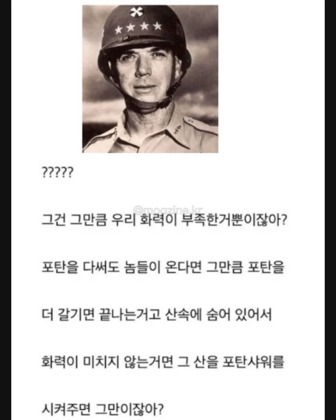 6.25 당시 중공군 인해전술 대응법 (10)